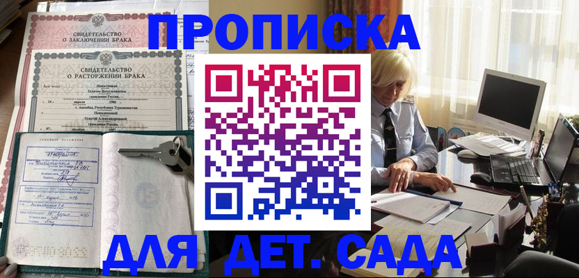 купить прописку в Цимлянске