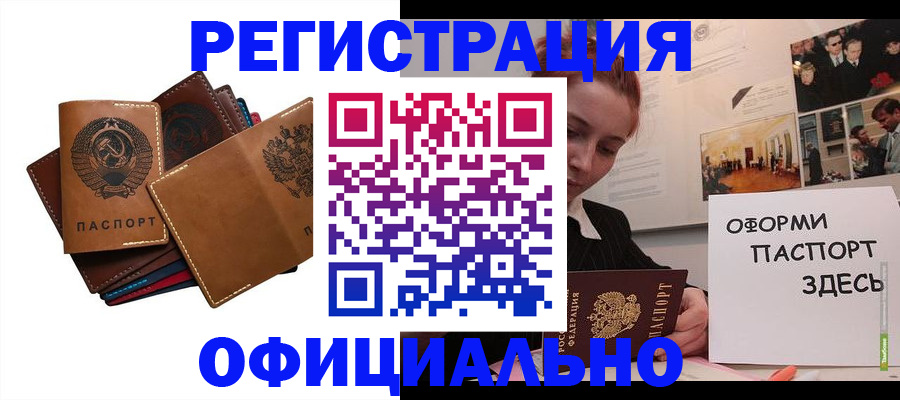 прописка штамп в Цимлянске