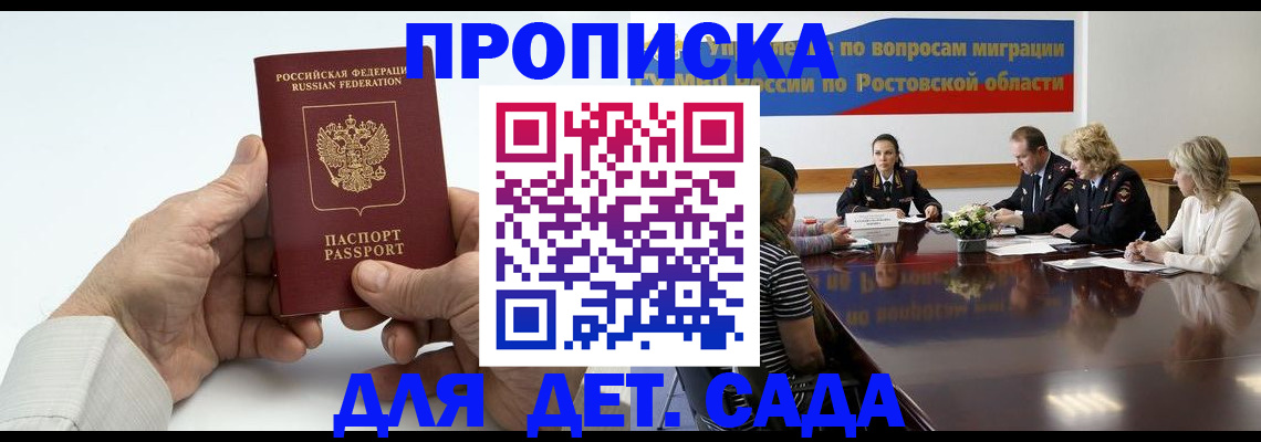 временная регистрация недорого в Цимлянске