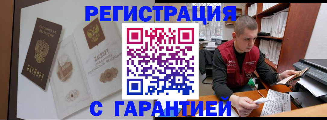 временная регистрация недорого в Цимлянске