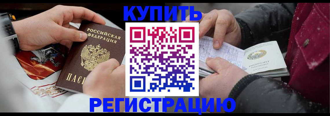 прописка штамп в Цимлянске