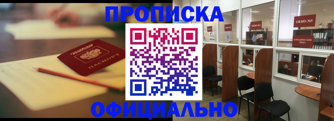 прописка 2025 в Цимлянске